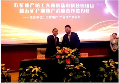 中国五矿集团五矿地产副总经理赵锦明与互联港湾ceo任志远签署战略