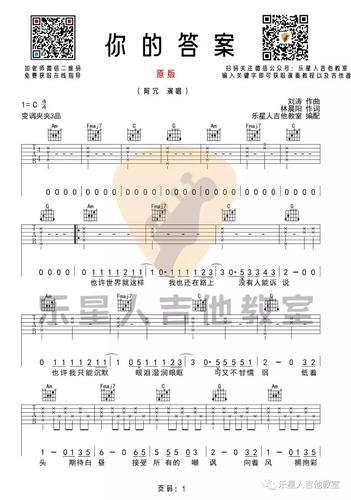 你的答案(吉他谱)