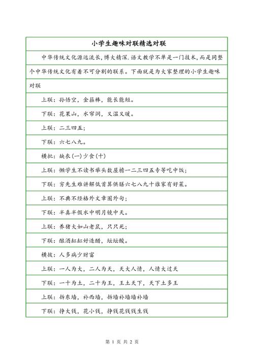 小学生趣味对联精选对联