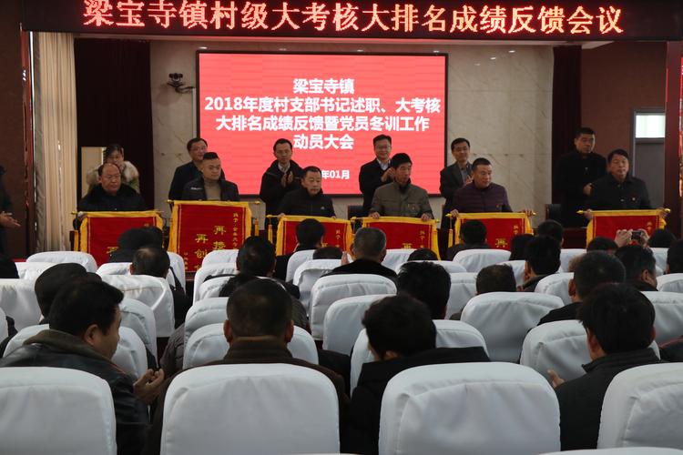 嘉祥县人民政府 工作动态 梁宝寺镇召开村级大考核大排名成绩反馈暨
