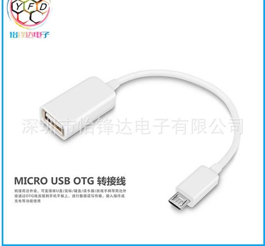 厂家直销 otg数据线 micro/af手机数据线 3c数码盒子专用otg线