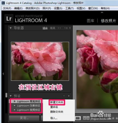 lightroom如何导入预设