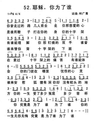 第52首耶稣你为了谁