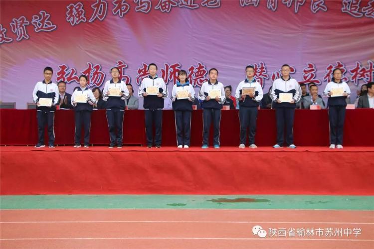强力书写奋进笔,涵育邦良 追赶超越创名校---记榆林市苏州中学2018年
