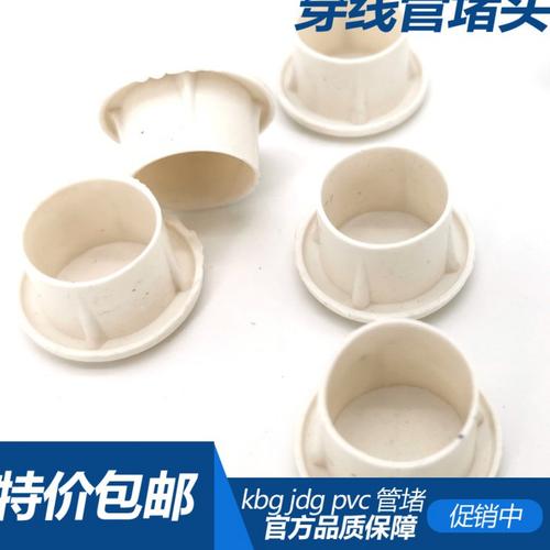 ckbg塑料pvc20堵帽铁管堵头杯梳电线jdg管堵管堵
