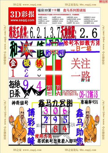 3d18119期丹东鬼魂图谜版         3d18178期鬼六神算图谜版