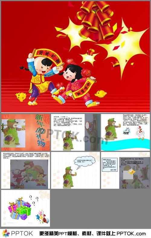 幼儿园中班语言《新年礼物》ppt课件
