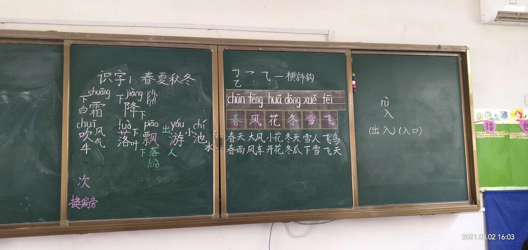 一年级语文下册板书汇总(持续更新中)
