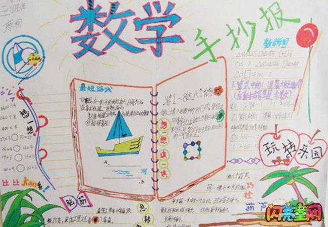 三年级数学手抄报清晰三年级数学手抄报清晰一等奖