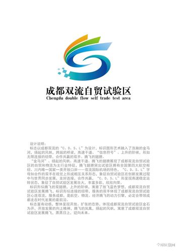 双流自贸区logo及宣传语征集活动投票开始!