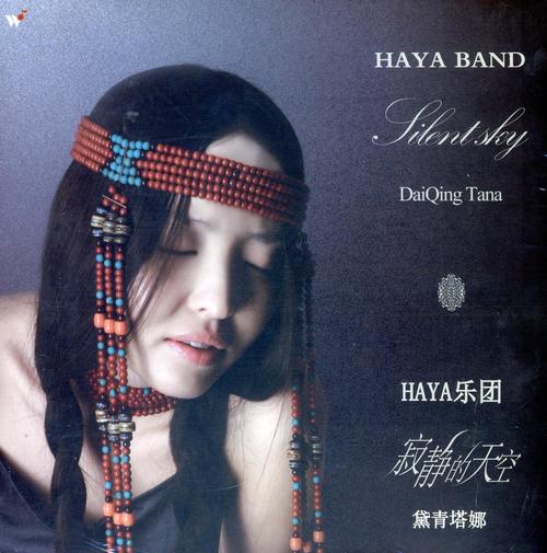 黛青塔娜:寂静的天空(cd)