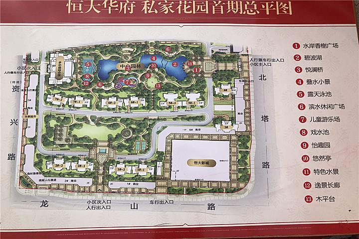 邵阳恒大华府