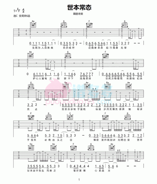 抖音 隔壁老樊《世本常态亦欲诗癌》 c调 吉他弹唱谱