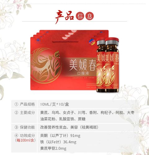 美媛春牌美媛春口服液 10ml/支*10支补血补气 女人 贫血补血食品