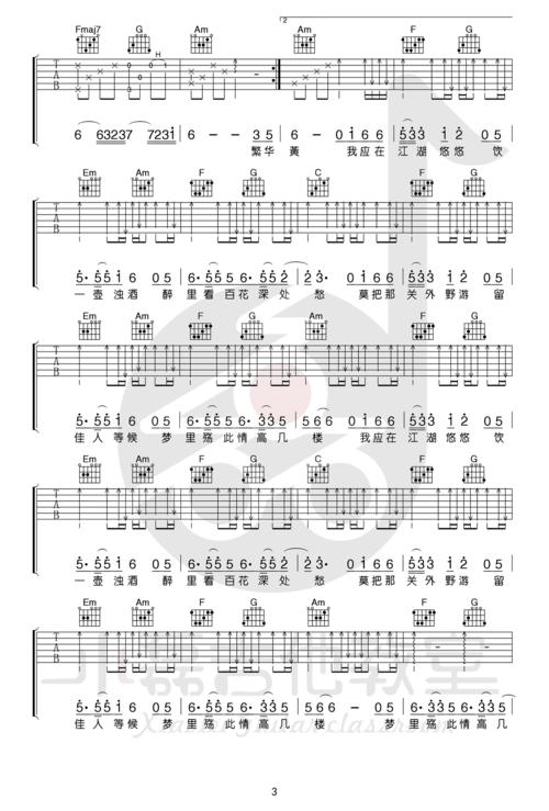 离人愁吉他谱c调 李袁杰 小磊吉他版 弹唱教学