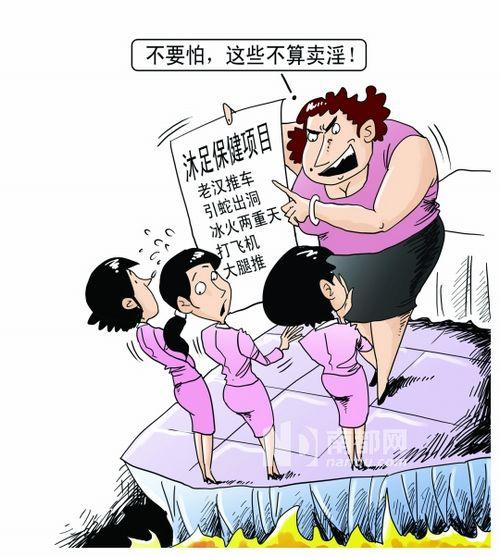 足疗店培训女技师"打飞机" 是不是逼良为娼?(图)