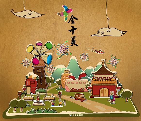 《十全十美》---"绘"聚祝福wacom2011新年贺卡设计征集活动