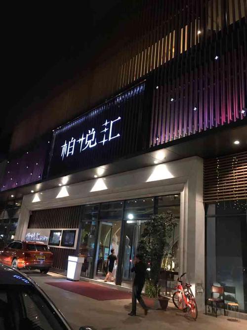 柏悦汇ktv会所(欢乐海岸店)