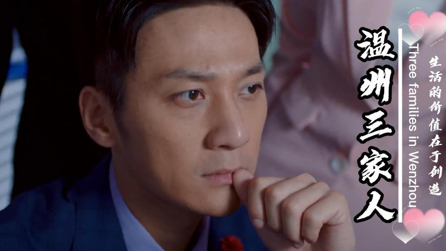 温州三家人朱总告知理解芸兰最后离开现场芸兰生气小勇离开