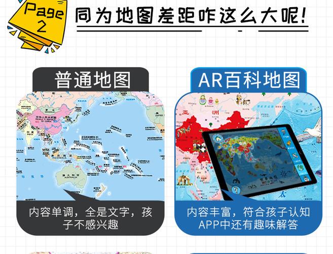 预售ar儿童百科地图中国世界挂图北斗ar儿童百科地图册地理高清儿童房