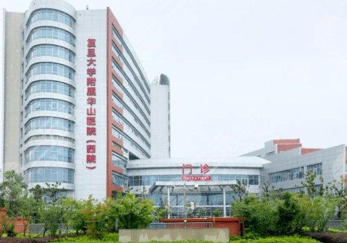 上海九院|上海瑞金医院|华山医院等