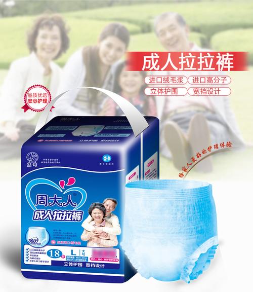 周大人 加强型 成人拉拉裤 成人纸尿裤 老年人产妇纸尿裤 l号18片