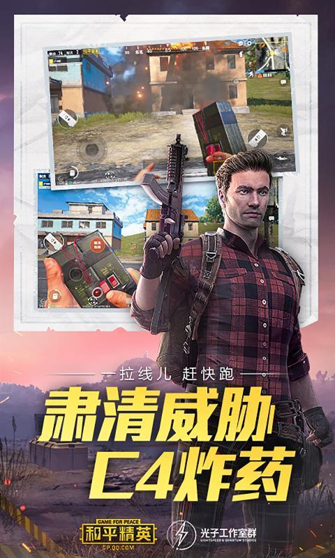 和平精英游戏截图