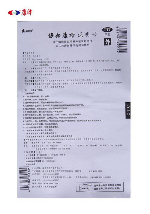 碧凯 保妇康栓 1.74g*8s