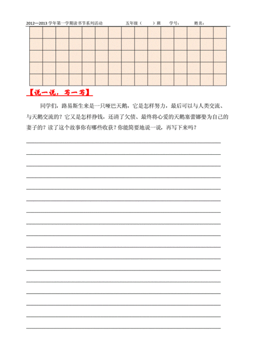 《吹小号的天鹅》读书卡设计.doc