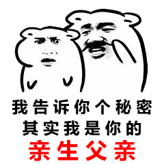 儿子儿子,我是你爸爸. 等爸爸谈完几百万生意,再来收拾你