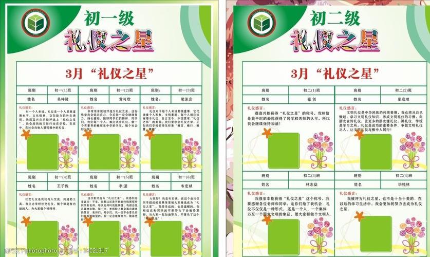 礼仪之星文明之星图片