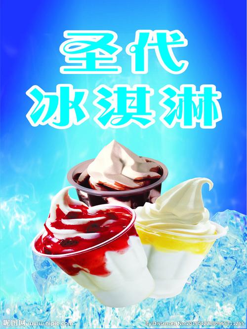 圣代冰淇淋设计图__海报设计_广告设计_设计图库_昵图