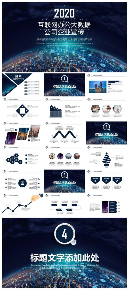 互联网办公大数据企业ppt模板_免费下载-熊猫素材网