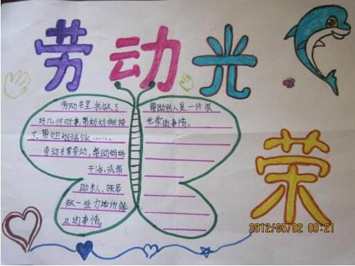 2019关于劳动节快乐的手抄报二年级