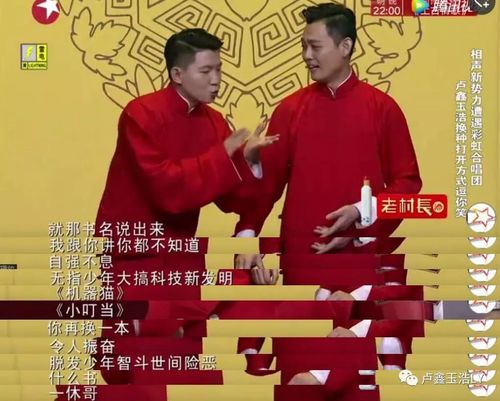 免费送票冯小刚口中的头一号笑傲江湖冠军卢鑫玉浩相声唐山站年底了是