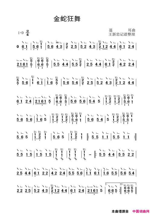 金蛇狂舞古筝谱