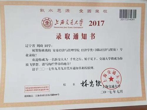 已加盟nba火箭队的周琦,收到了一份来自上海交通大学的录取通知书,告