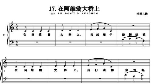 在阿维翁大桥上幼儿儿童简易版有试听钢琴谱钢琴双手简谱正谱有指法