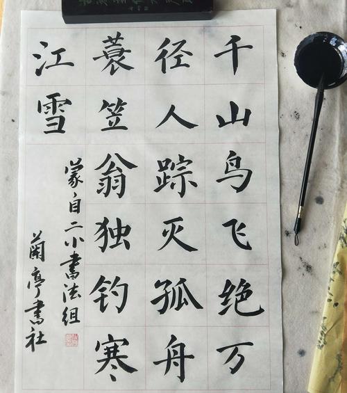 11月3日周末五言诗的示范视频与图片蒙自二小书法组—