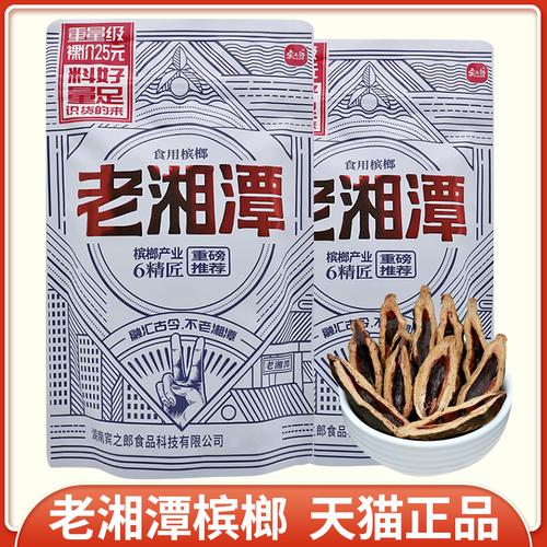 老湘潭槟榔25元装批发10包烟果冰郎湖南特产宾之郎海南青果槟郎