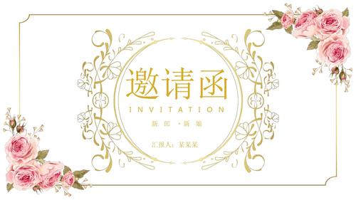 年会邀请函模板.ppt 10页