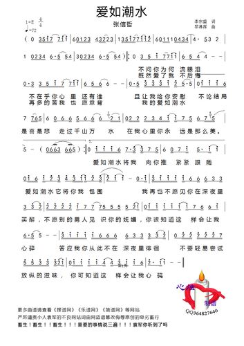 爱如潮水 张信哲 歌谱 简谱