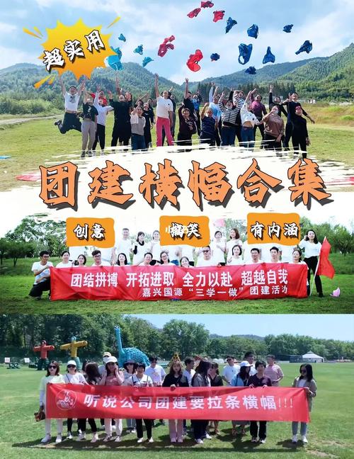 很实用的创意团建横幅标语赶紧收藏