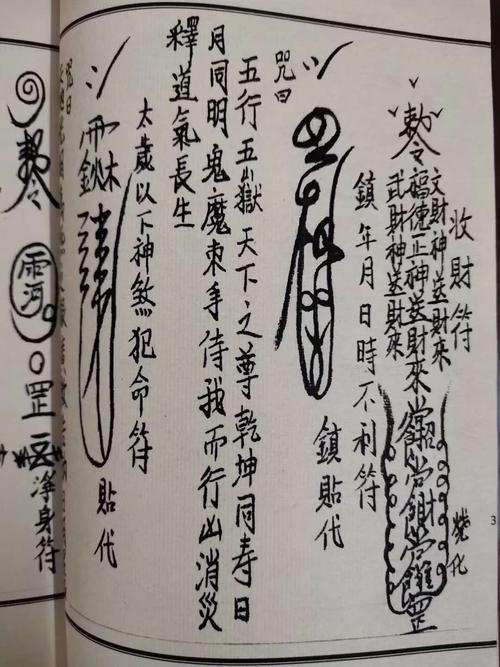 茅山符箓玉皇真经