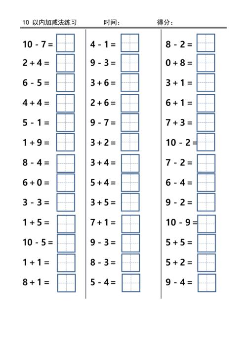 10以内加减法(田字格版)(最新整理)