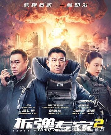 看,拆弹专家2|刘德华|倪妮|演员|刘青云|电影_网易订阅