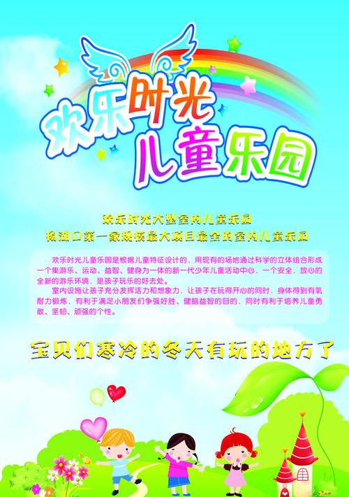 儿童乐园宣传单页图片