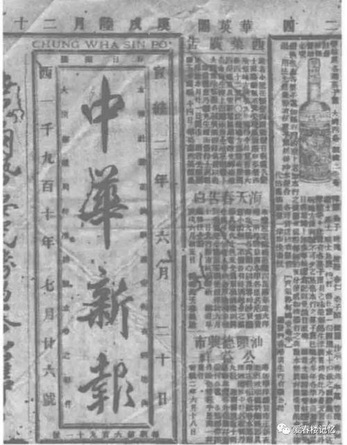 图为谢逸桥创办的《中华新报》报头 摘自《汕头埠老报馆》