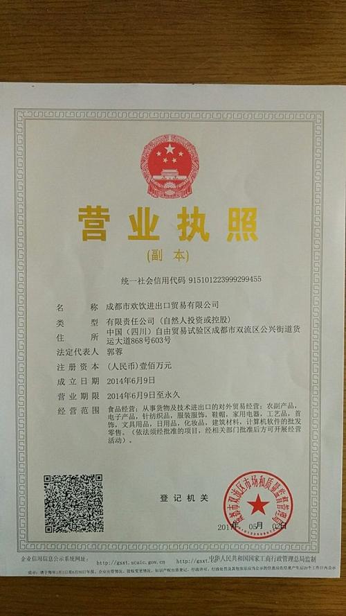营业执照