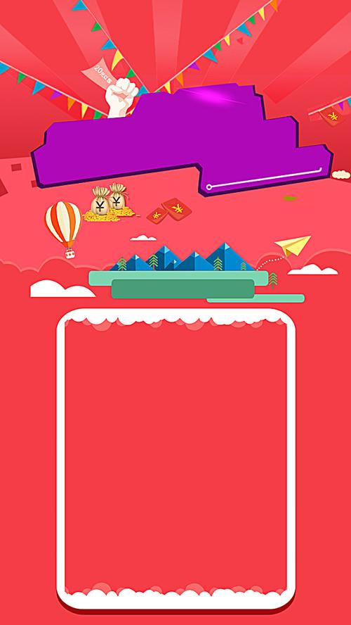 彩色扁平活动h5背景